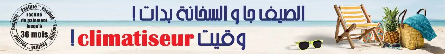 climatiseur - tunisie climatiseur - tunisie